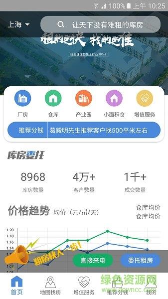 库房无忧  v2.2.0图1