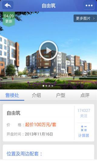 新浪口袋乐居  v3.2图2