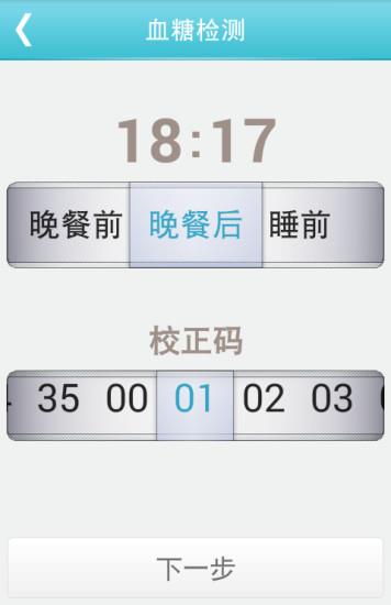 怡诺糖医生  v2.5.3图2