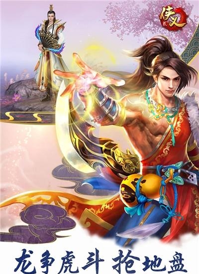 侠义2九游版  v1.2.13图4