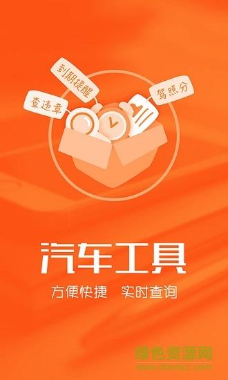 橙牛违章查询  v5.1.2.0图2