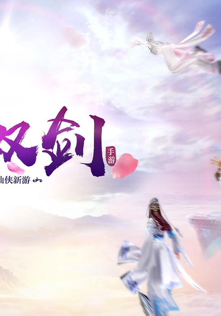 紫青双剑果盘版