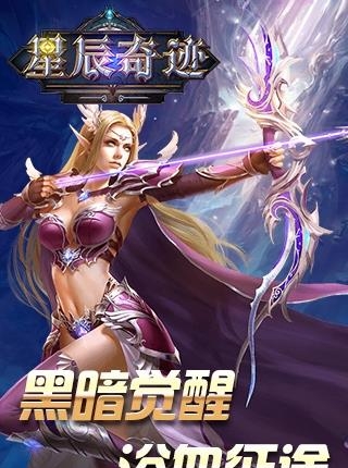 星辰奇迹变态版  v1.0v图3