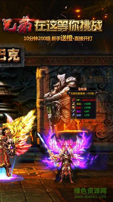 传奇威力暴击版免激活码  v1.0.1图3