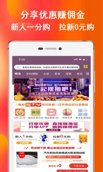 券后买优惠卷  v8.2.4图1