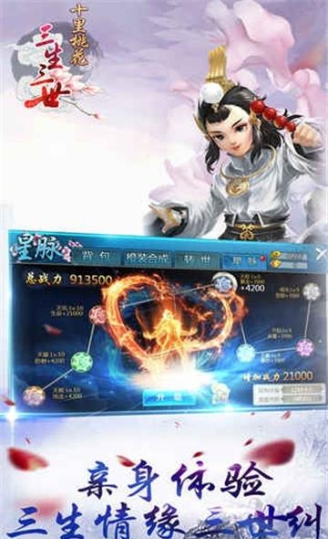 三生三世H5  v3.0图4