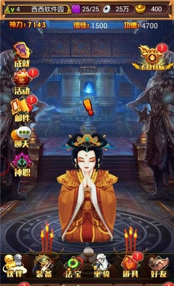 神仙很靠谱  v1.0.2图3