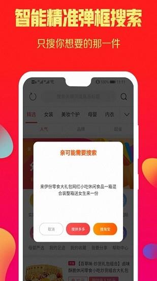 一淘券吧  v3.4.3图3