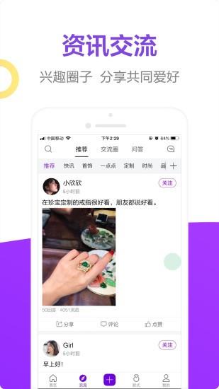 珍宝  v4.0.64图2