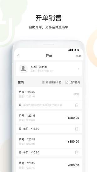 智慧肉批  v1.2.1图4