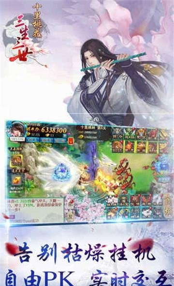 三生三世H5  v3.0图2