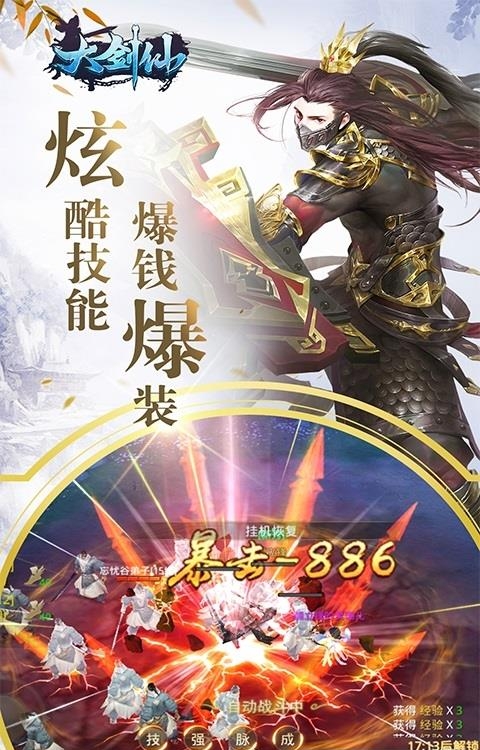 大剑仙  v1.0.2图5