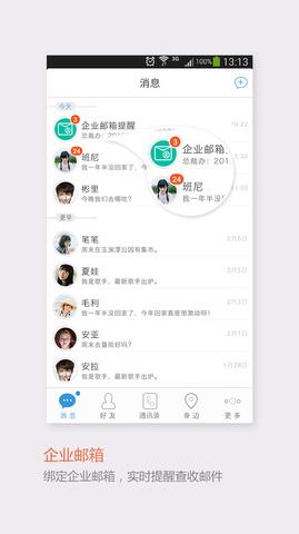 飞信手机版  v5.5.7图1