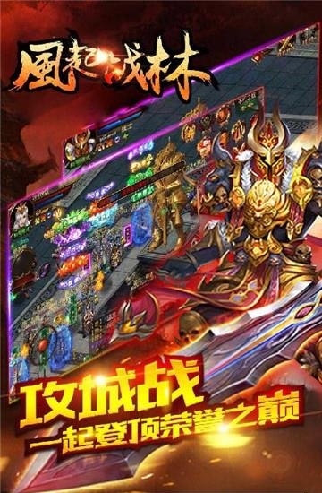 风起战林