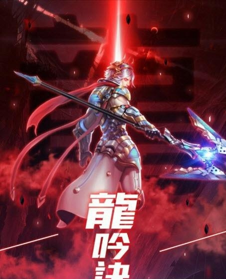 龙吟诀觉醒  v1.1.2图5