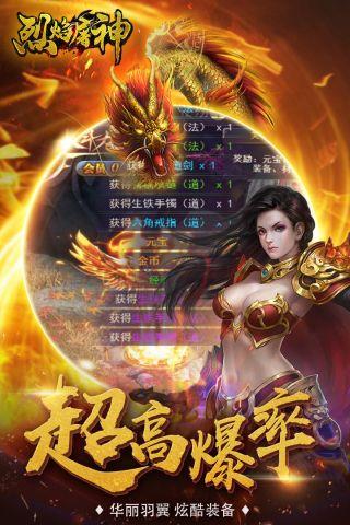 烈焰屠神手游版官方版  v1.0.0图4