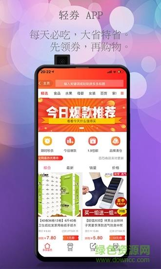 轻券  v6.1.4图3