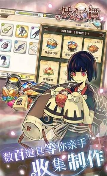 妖恋奇谭  v1.0.02图4