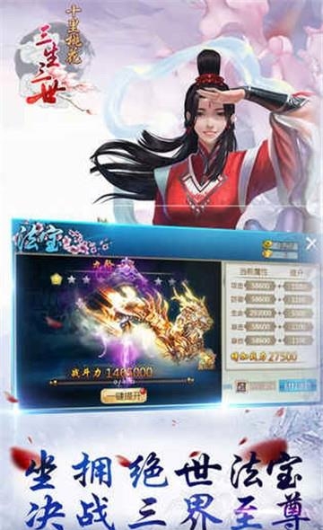 三生三世H5  v3.0图1