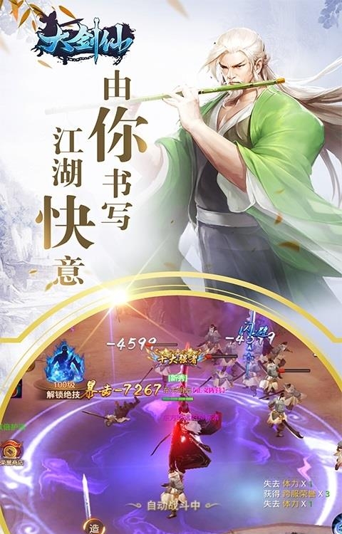 大剑仙  v1.0.2图4