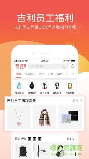 吉品公社  v1.2.3图2