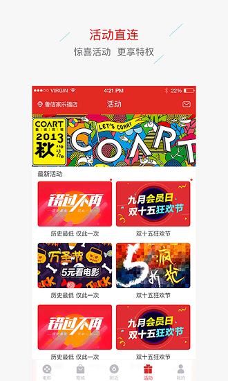 广州思哲影城  v2.9.3图1