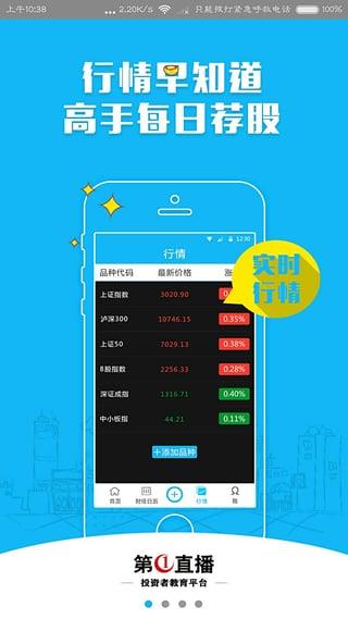 第一直播平台官方版  v1.0图1