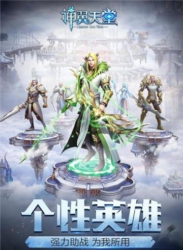 神翼天堂九游版  v1.0.0图2