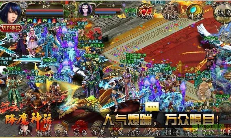 360版降魔神话手游