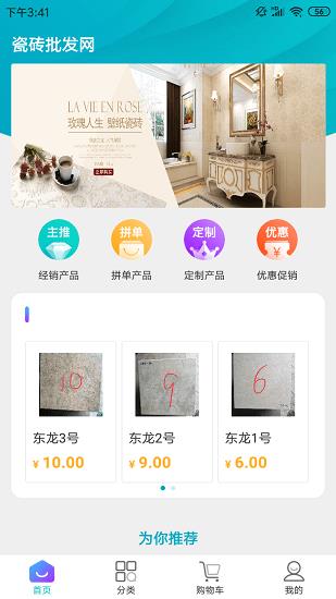 瓷砖批发网  v1.0图3