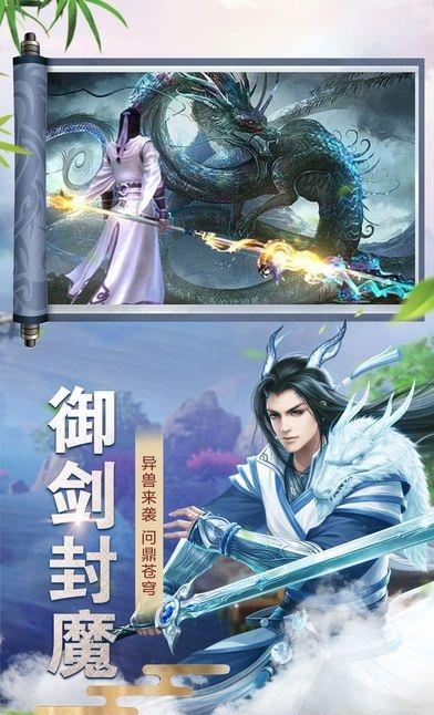 斗剑伏仙官方版  v1.0图1
