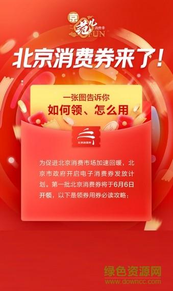 北京消费券  v3.3.2图3