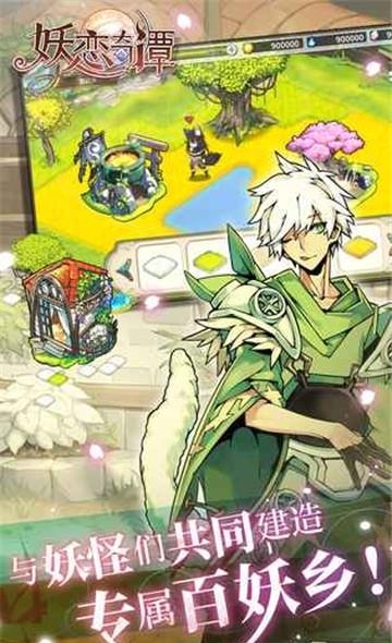 妖恋奇谭  v1.0.02图3