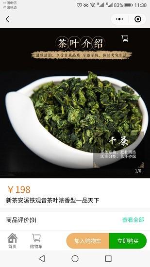 茶博士商城  v1.0.1图3