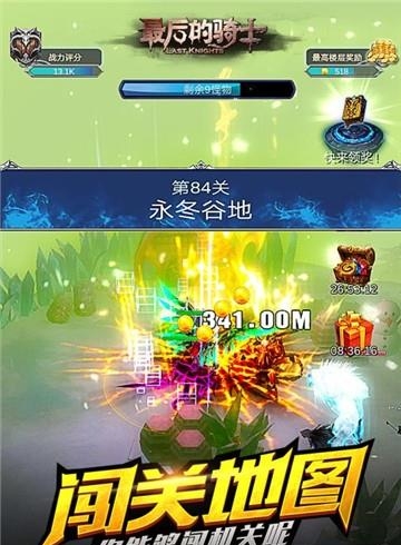 最后的骑士  v2.1图3
