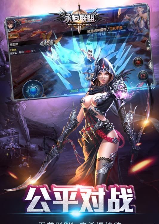 永恒联盟3D  v1.0图4