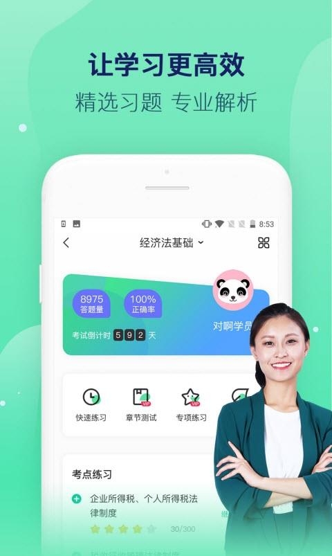 对啊直播课堂最新版  v5.7.3图1