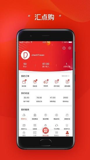 汇点购  v2.0.1图2