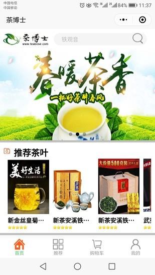 茶博士商城  v1.0.1图1