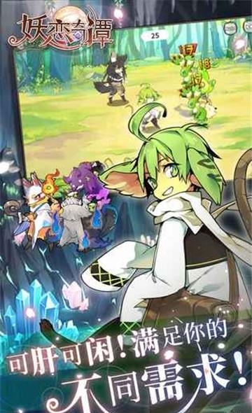 妖恋奇谭  v1.0.02图5