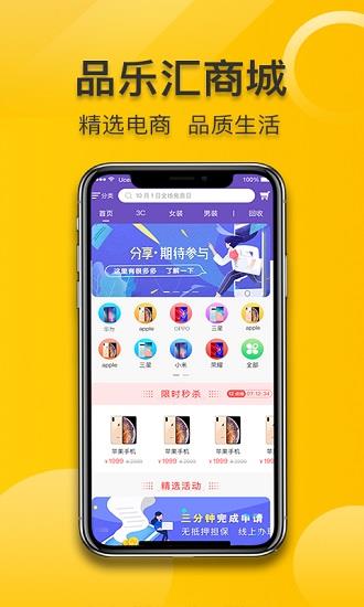 品乐汇  v2.0.5图3