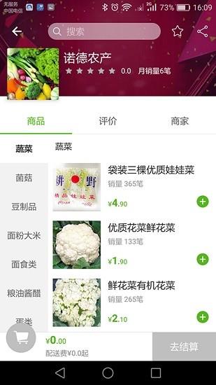 蔬批发  v1.2图2