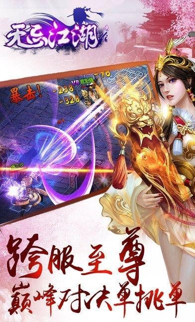 无忌江湖  v2.8.5图4
