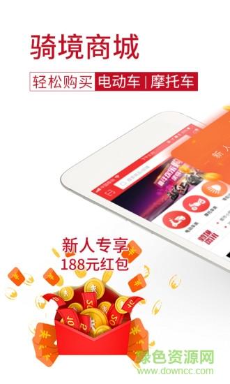 骑境商城  v1.2.9图4