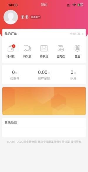 薪食界  v1.1.2图3