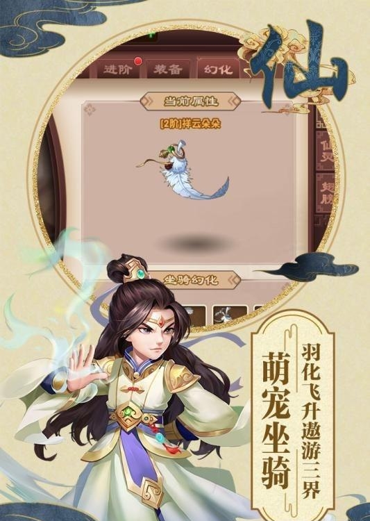 山海仙魔录  v2.8.7图3