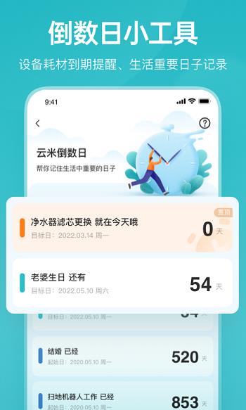 云米商城  v5.10.1图3