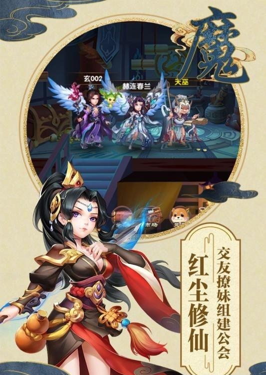 山海仙魔录  v2.8.7图4