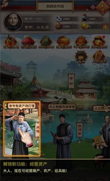 皇权天下手游  v1.0.1图3