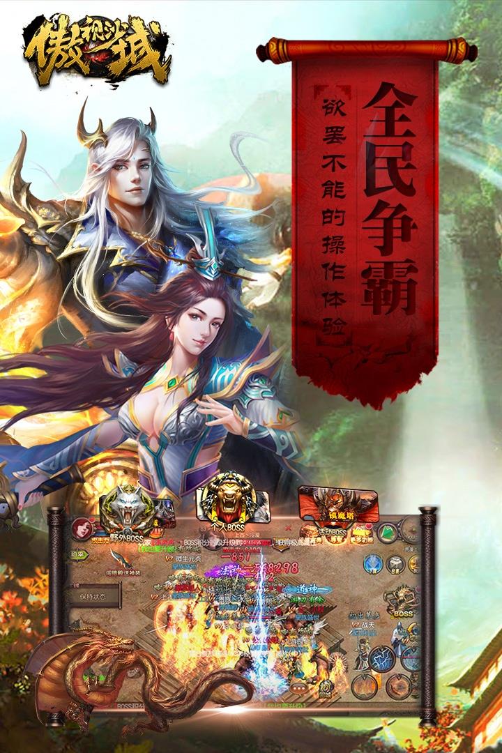 傲视沙城手游百度版  v1.4.9图2